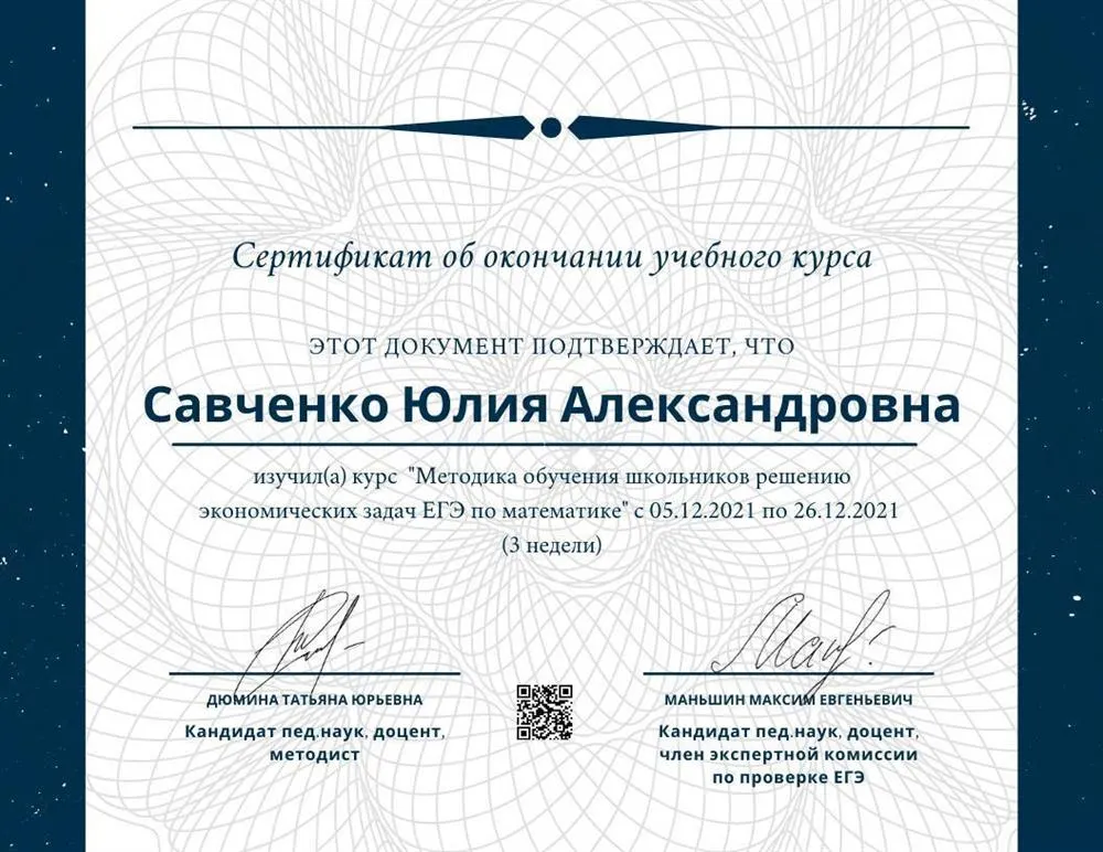 Курс повышения квалификации от эксперта ЕГЭ и к.м.н. Дюминой Татьяны Юрьевны "Методика преподавания по подготовки к ЕГЭ по профильной математике"