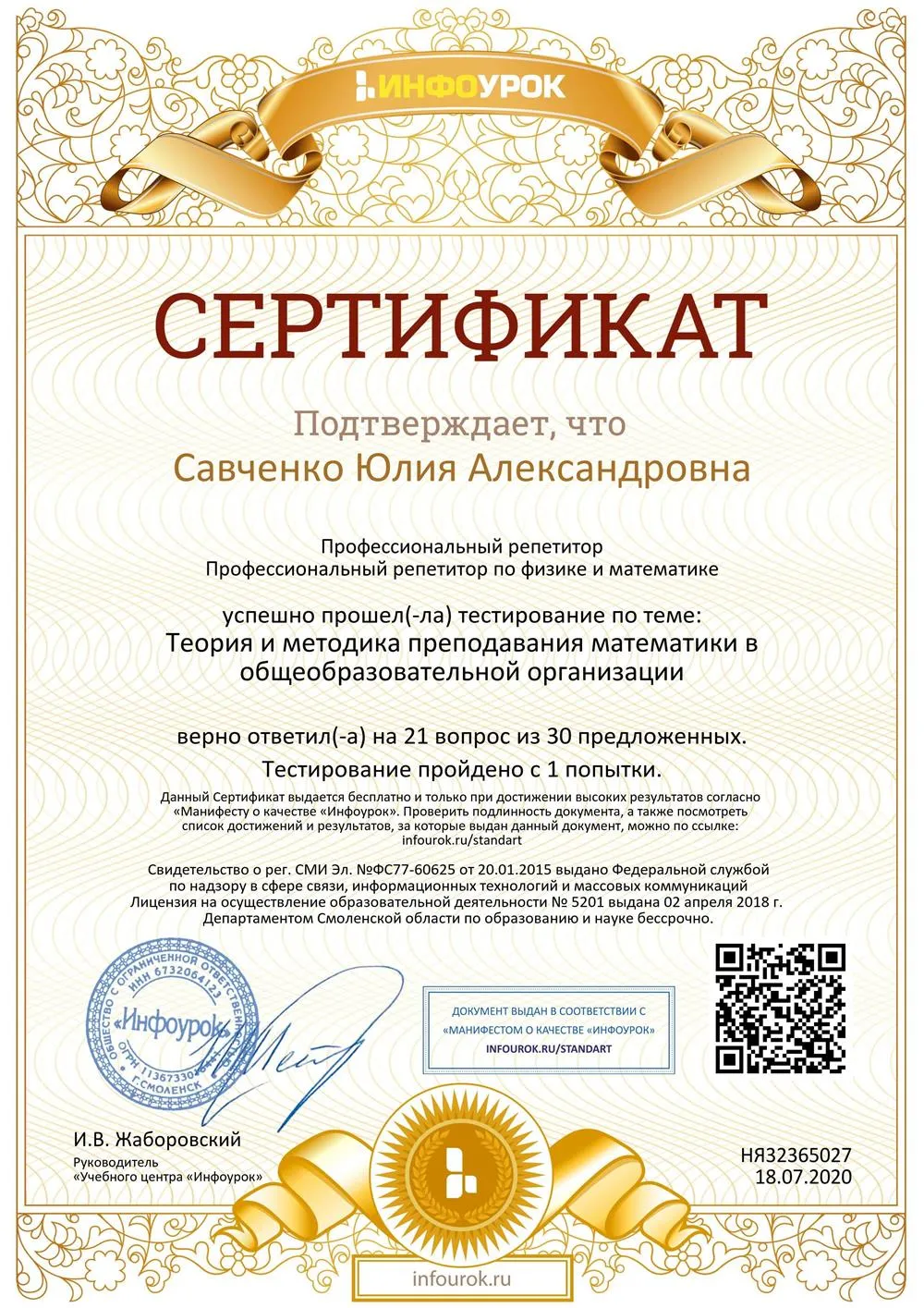 Теория и методика преподавания математики в общеобразовательной организации