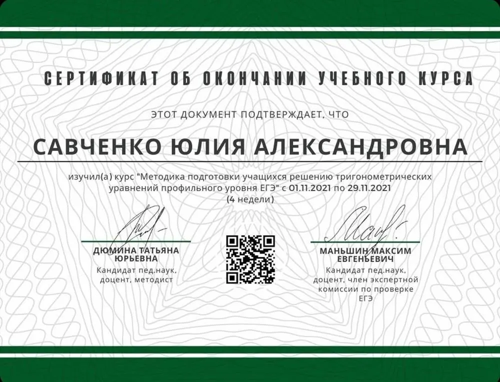 Методика подготовки учащихся решению тригонометрических уравнений профильного уровня ЕГЭ
