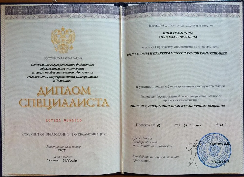 Диплом