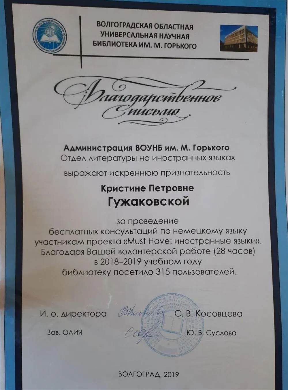 Благодарственное письмо