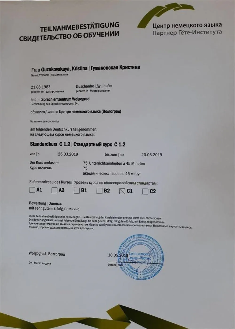 Свидетельство C1.2
