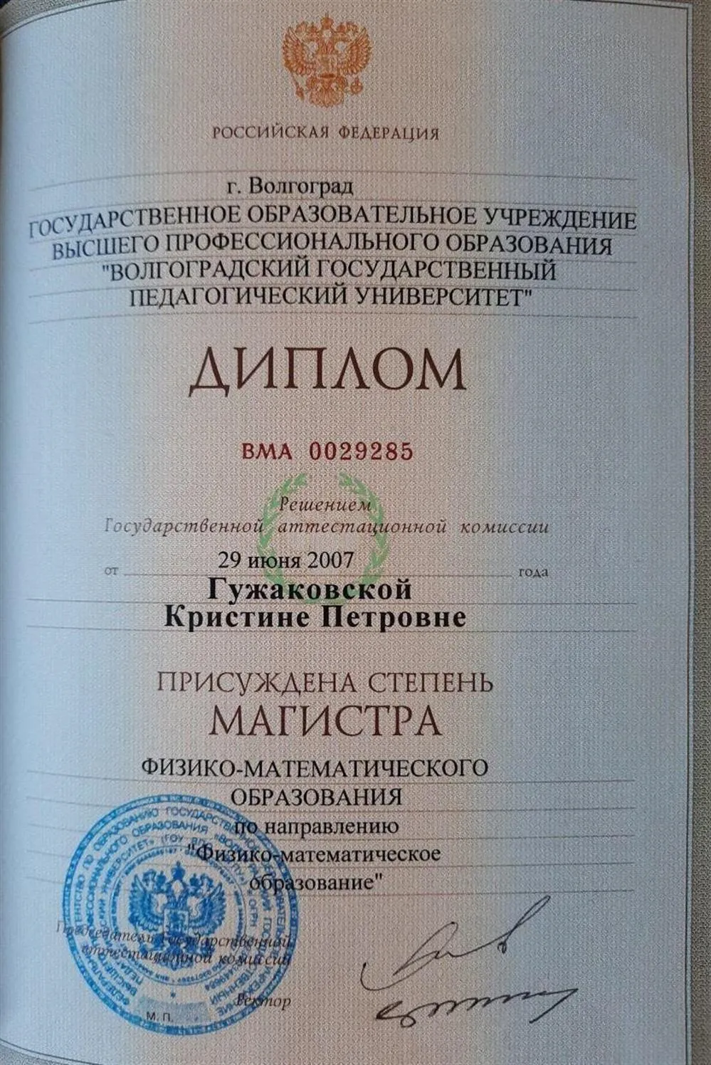 Магистр физико-математического образования