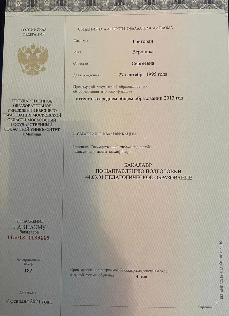 Диплом. Приложение к диплому.