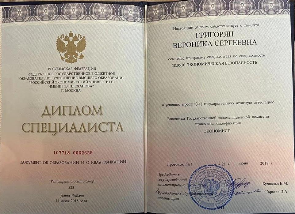 Диплом.