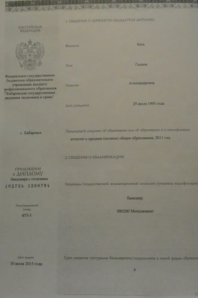 Приложение к диплому