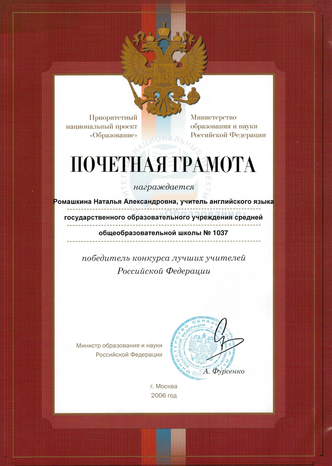 Почетная грамота