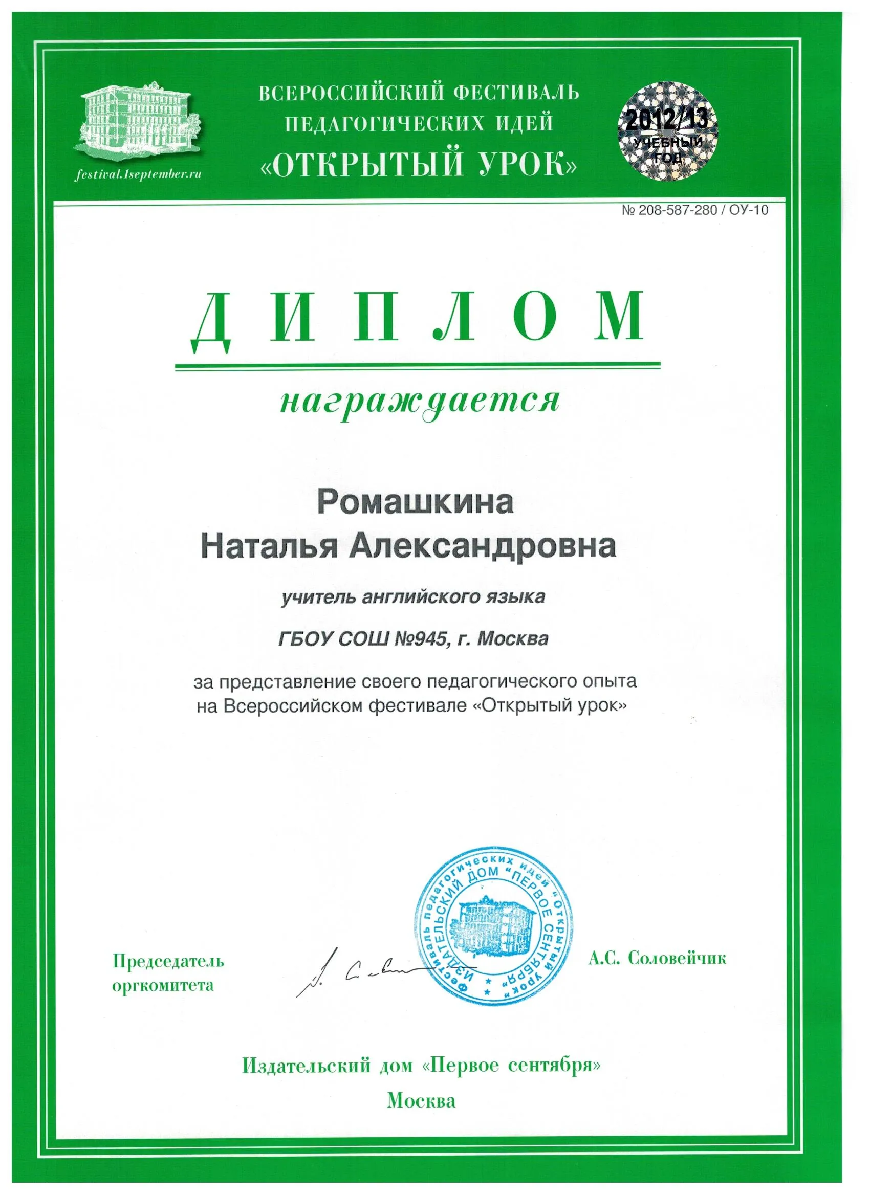 Диплом-награда