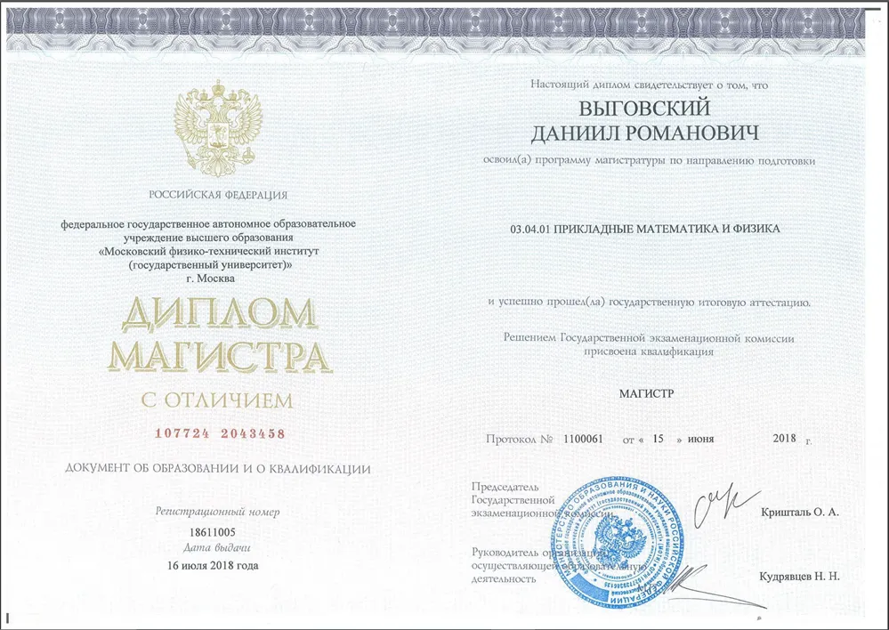 Диплом