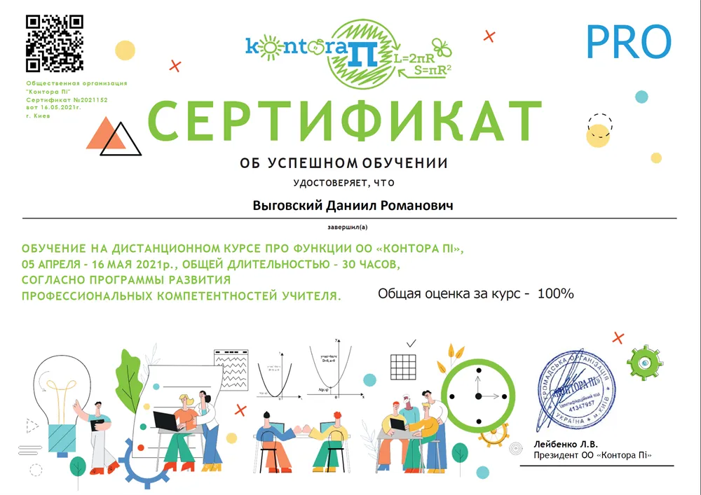 Сертификат программы развития проф компетентностей
