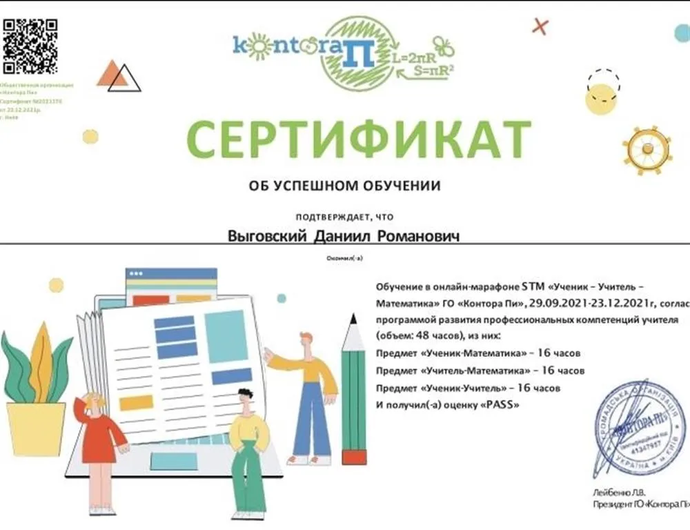 Сертификат 