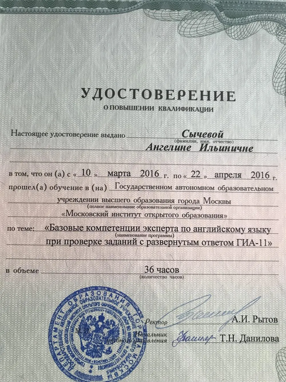Удостоверение