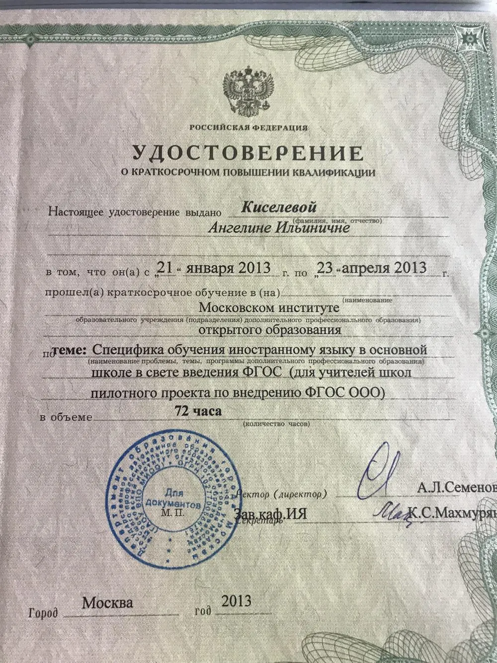 Удостоверение