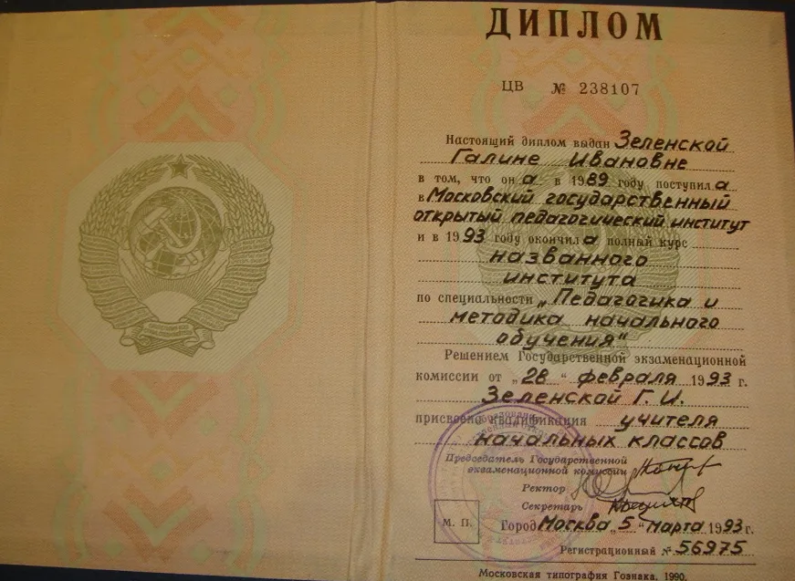 Диплом
