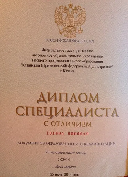 Диплом 