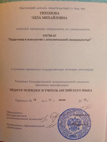 Диплом 