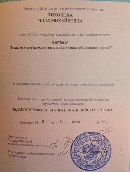Диплом 