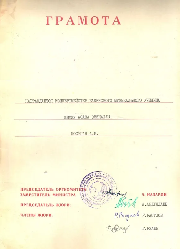 Грамота