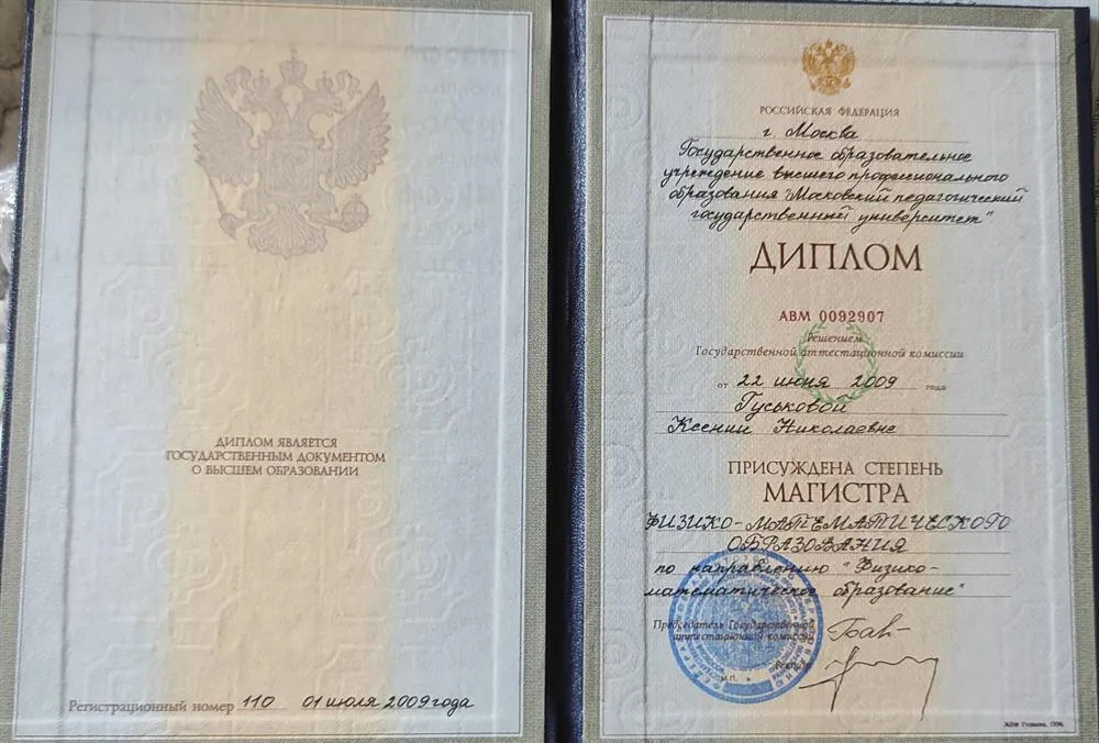 Диплом 