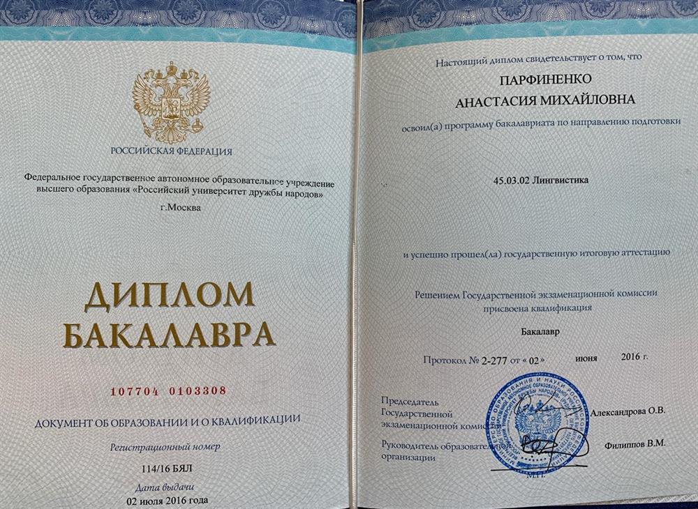 Диплом о высшем образовании бакалавр