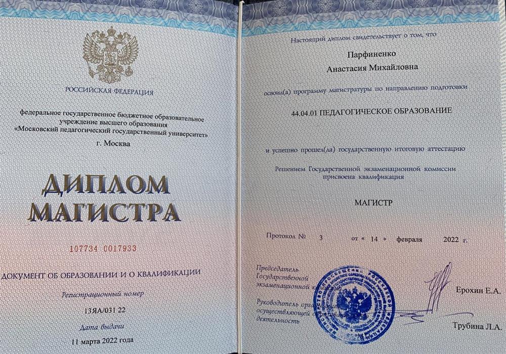 Диплом о высшем образовании магистр