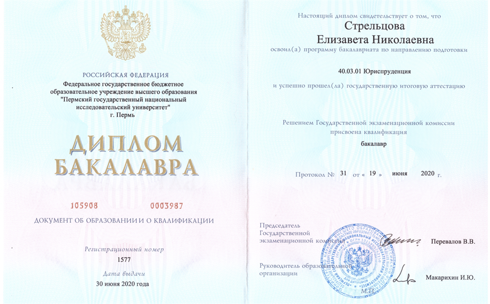 Диплом о высшем образовании, ПГНИУ, Специальность «Юриспруденция»