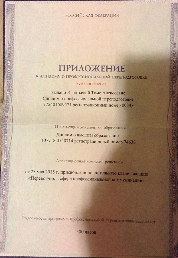 Приложение к диплому
