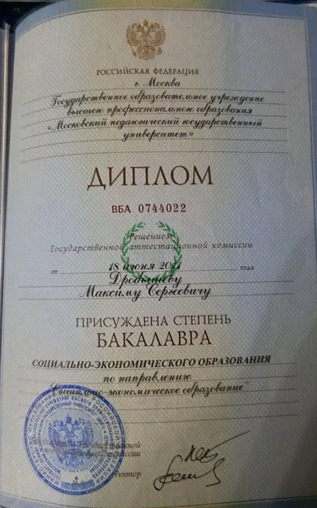 Диплом