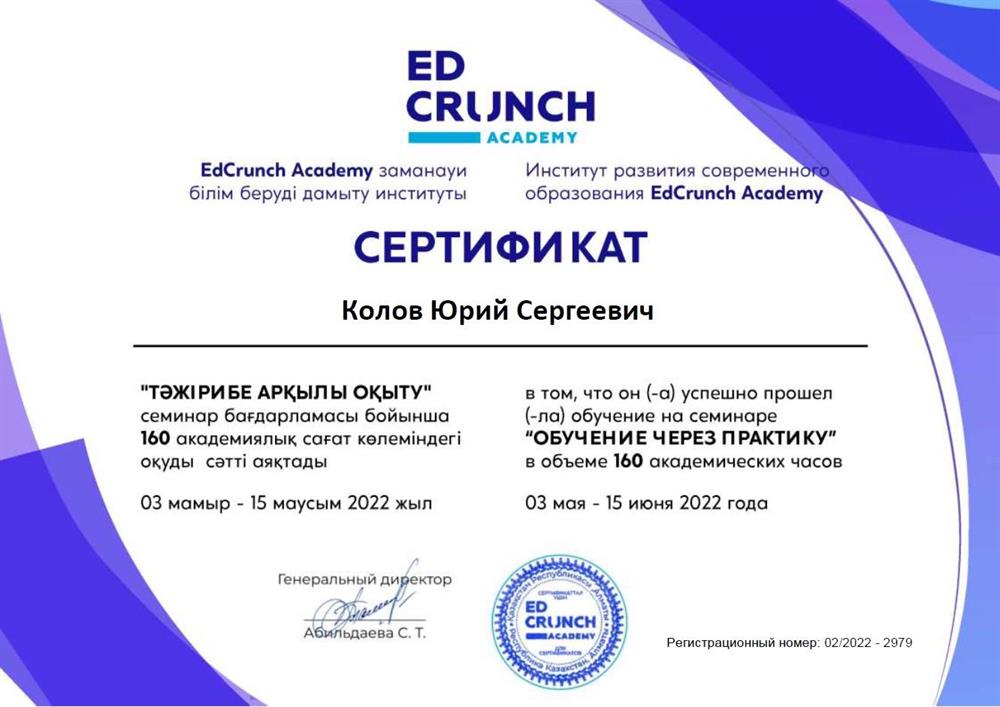 Сертификат EdCranch. Проводил курс повышения квалификации предметных методистов Казахстана