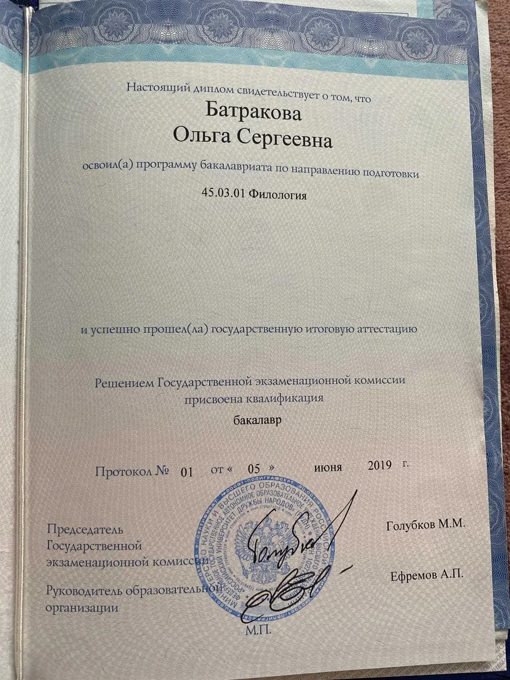 Диплом РУДН филология