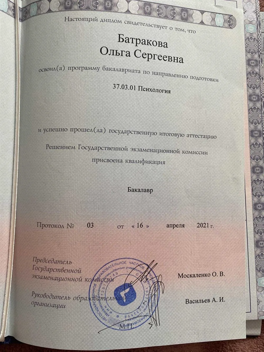 Диплом психология