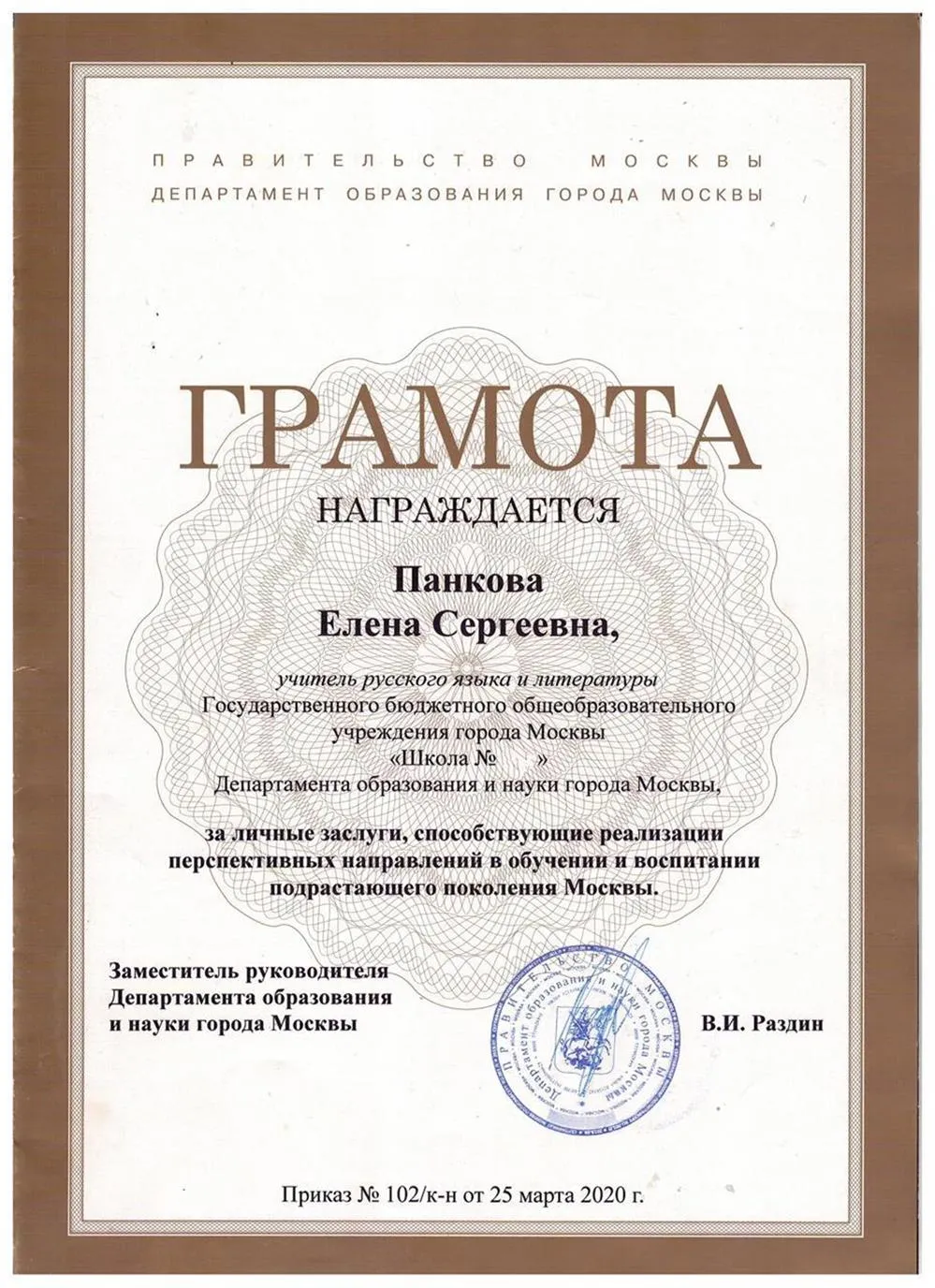 Грамота ДОг.Москвы