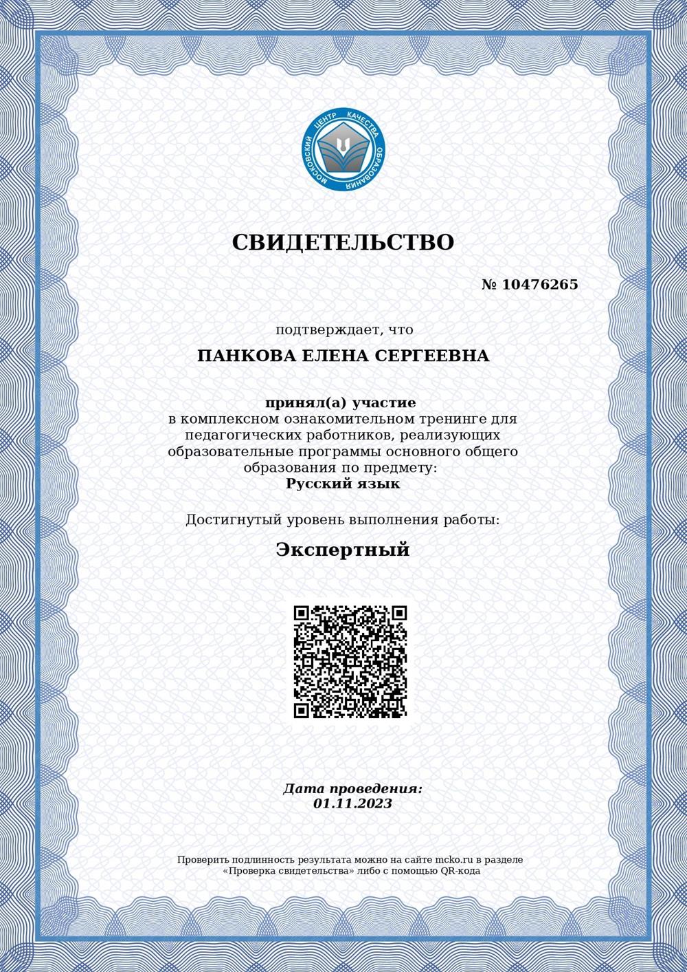 Сертификат ОГЭ РЯ 