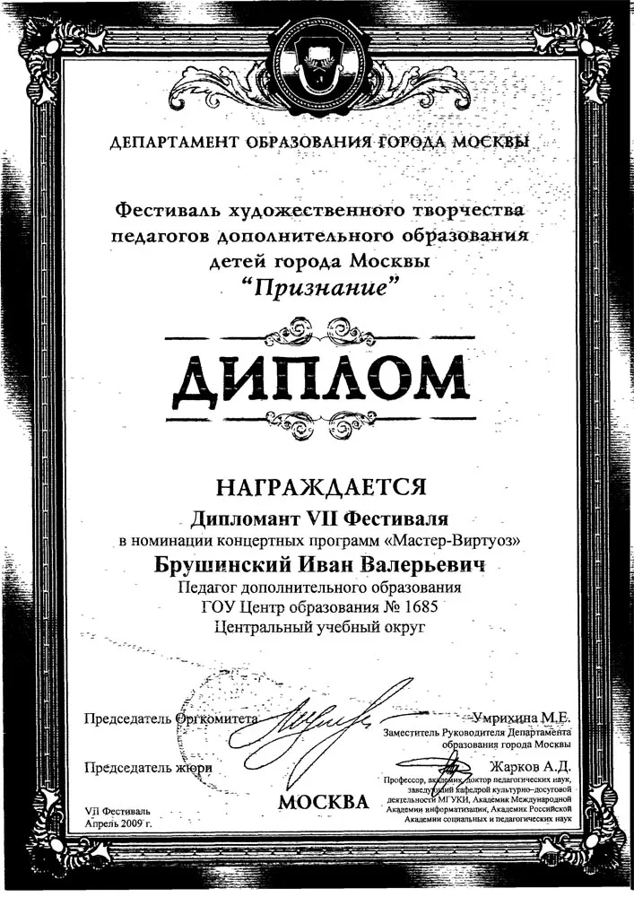 Диплом