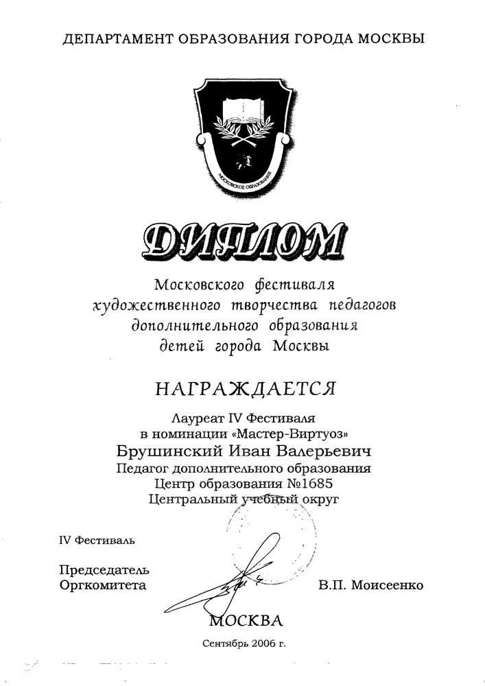 Диплом