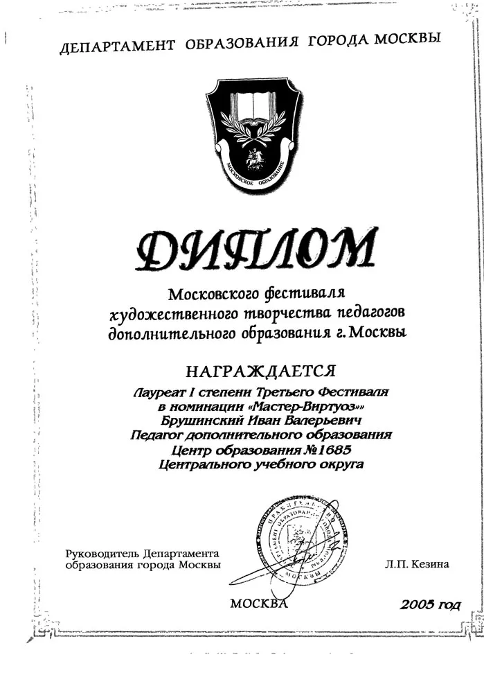 Диплом