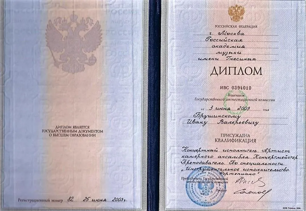 Диплом об образовании