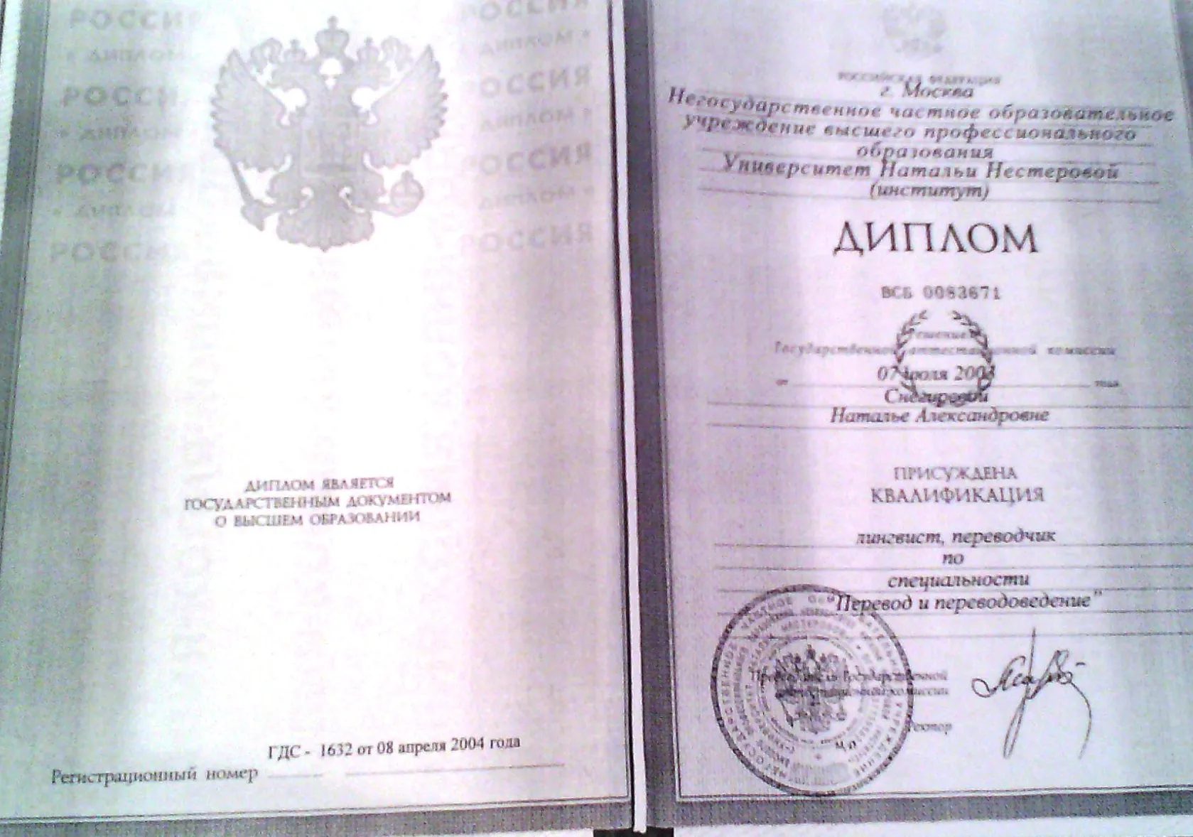 Диплом 