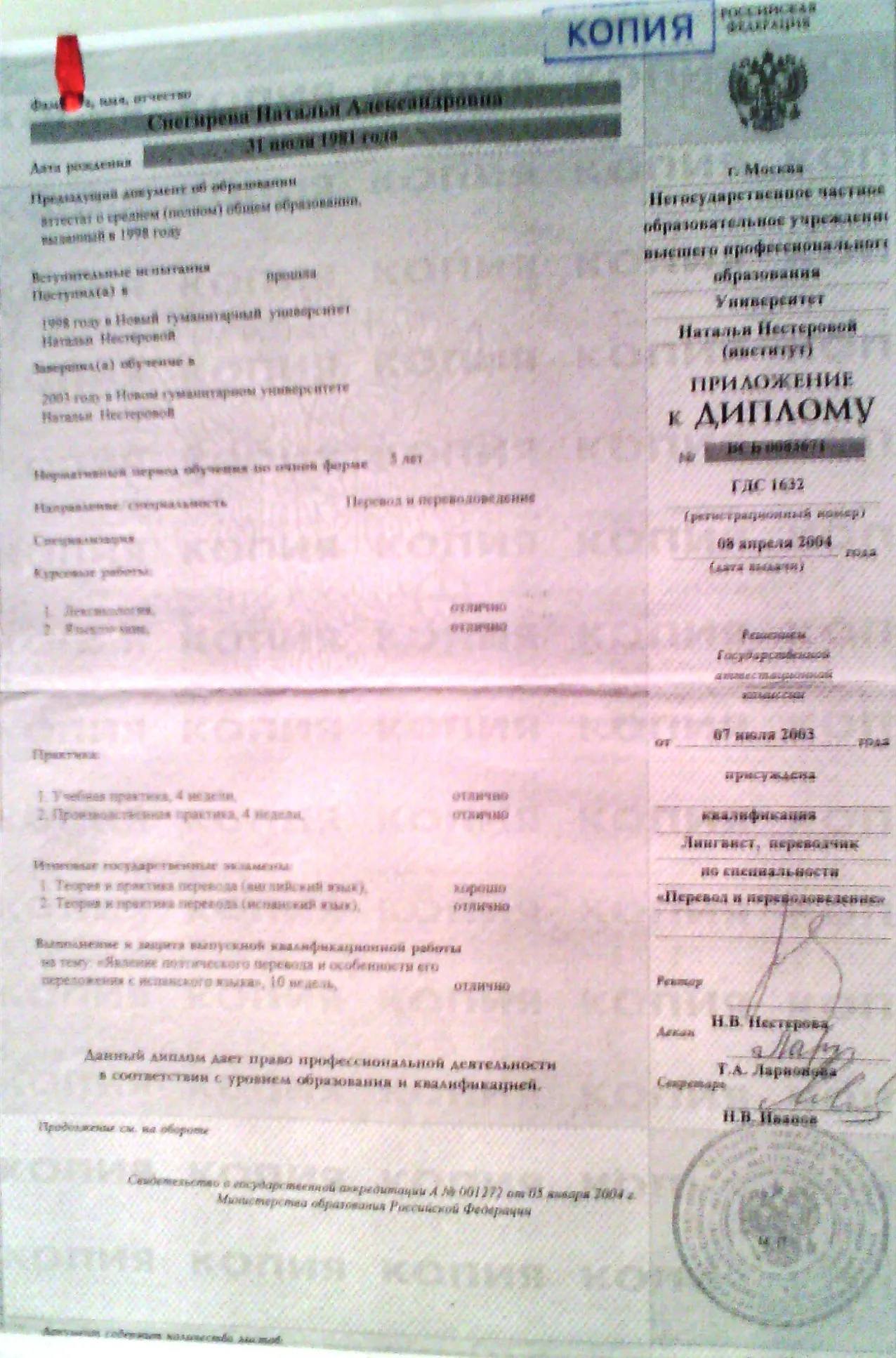 Приложение к диплому 