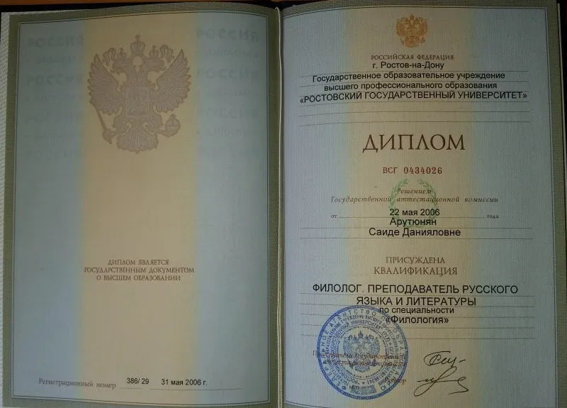 Диплом