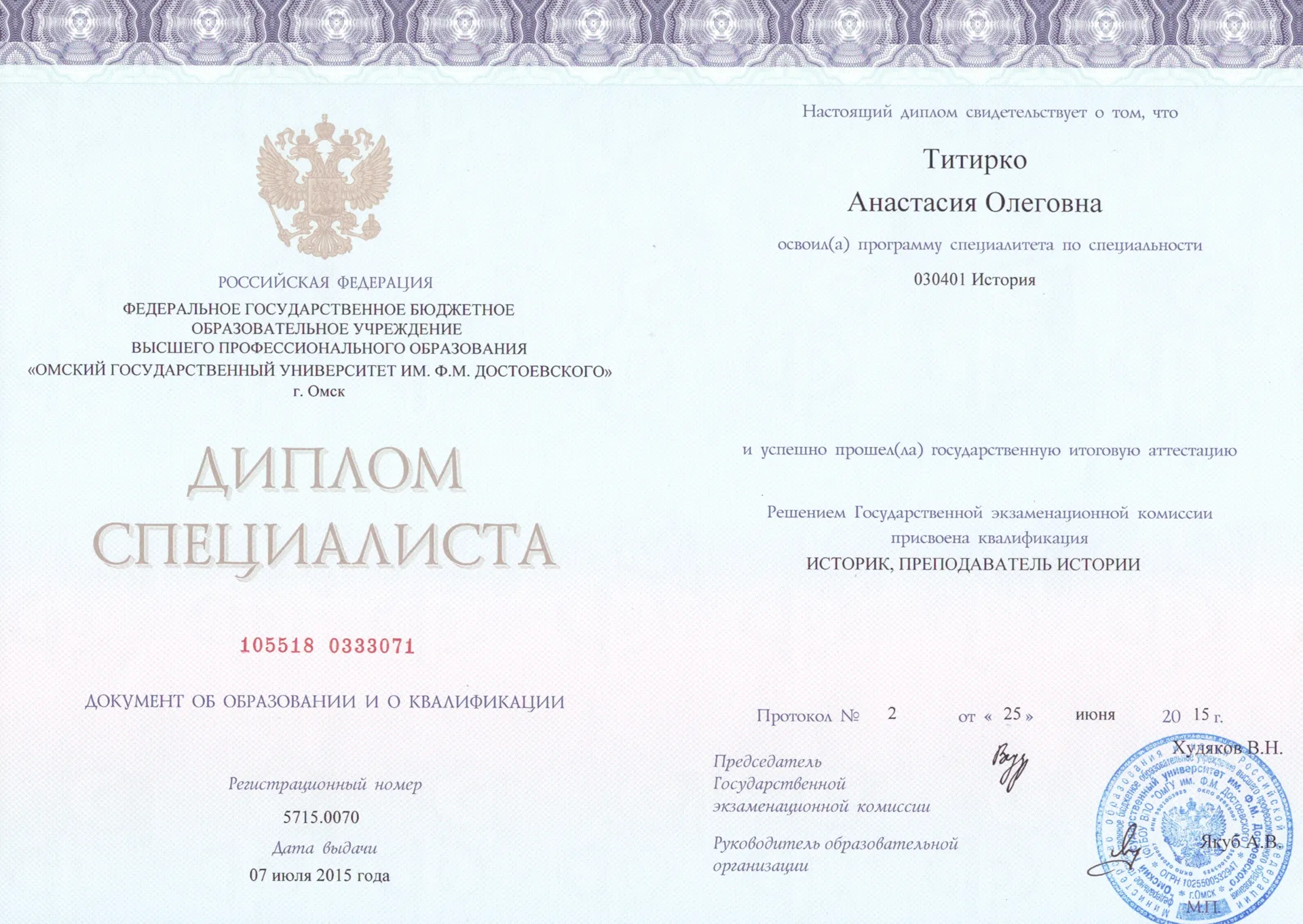 Диплом 