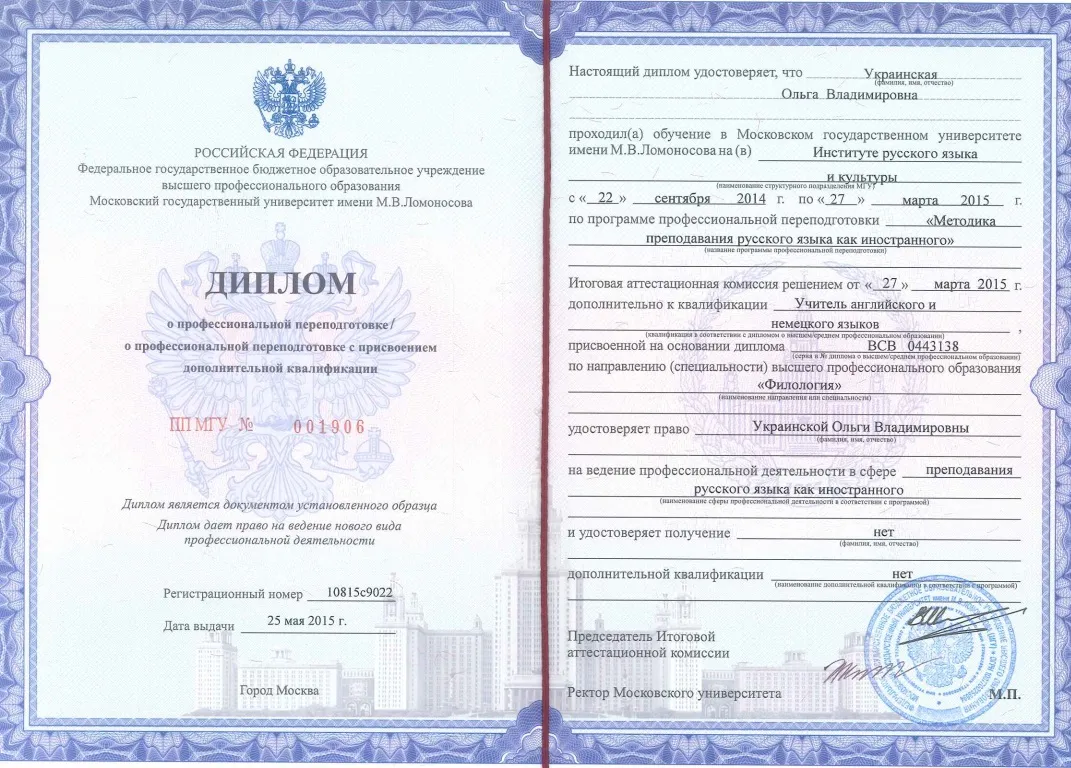 Диплом
