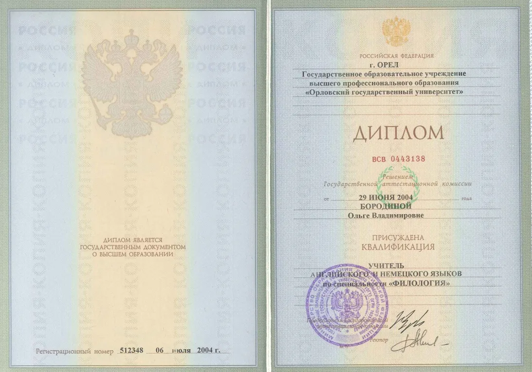 Диплом