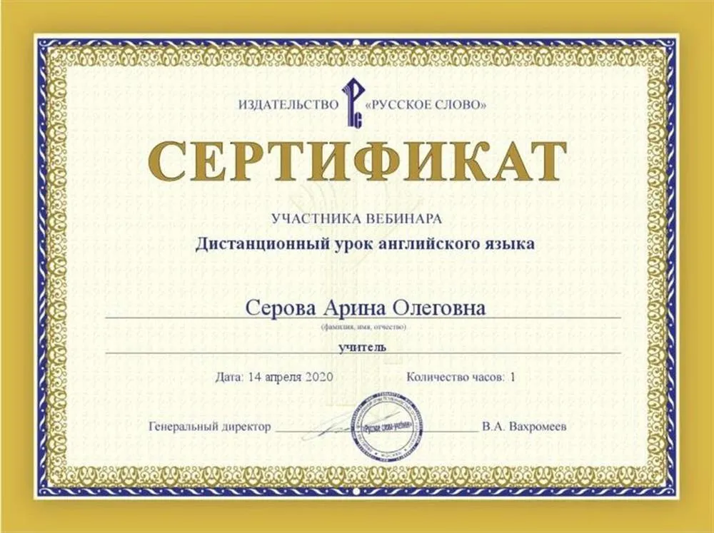 Сертификат участника вебинара по дистанционному обучению