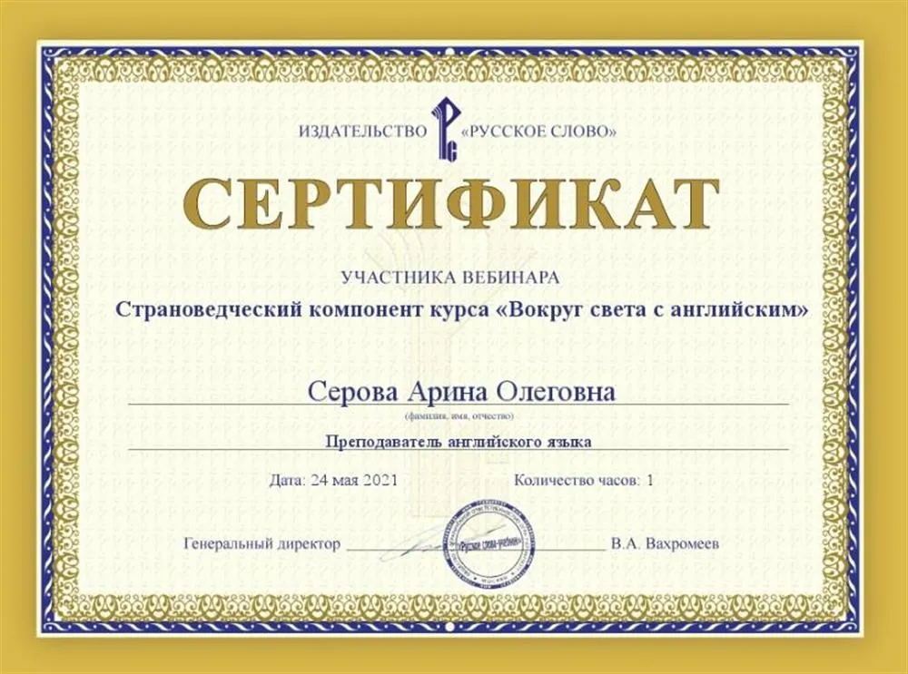 Сертификат участника вебинара