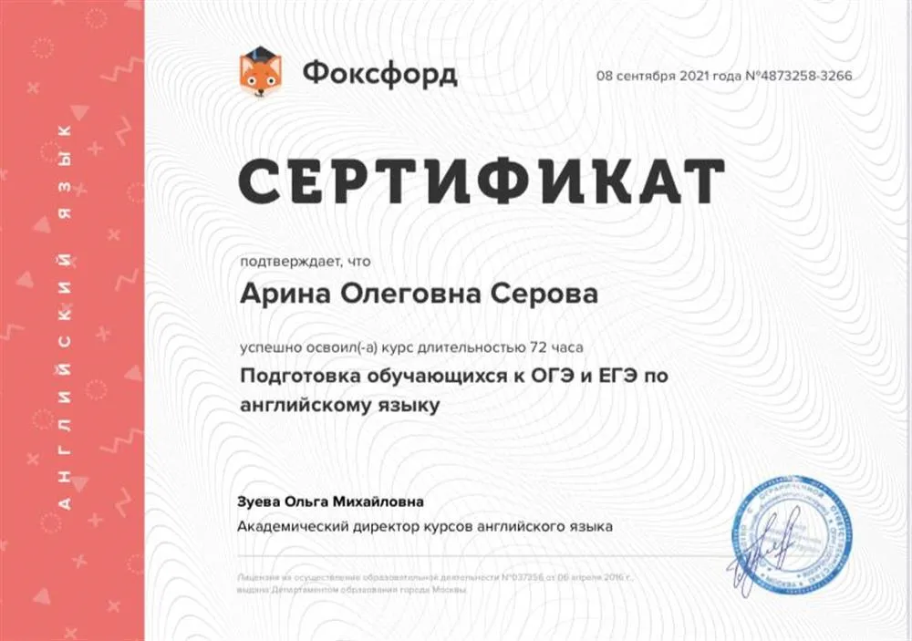 Сертификат об обучении по подготовке к ОГЭ и ЕГЭ