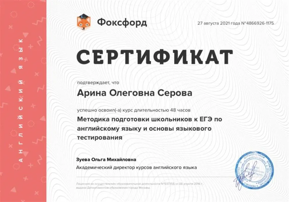 Сертификат об обучении по подготовке к ЕГЭ