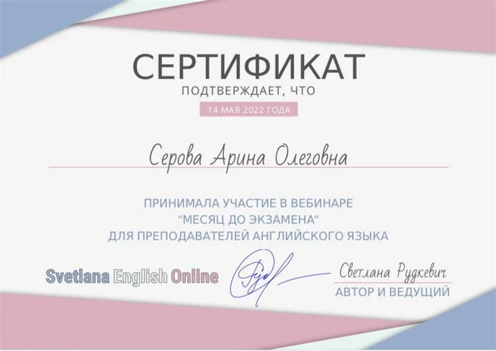 Сертификат участника вебинара по подготовке к ЕГЭ 2022