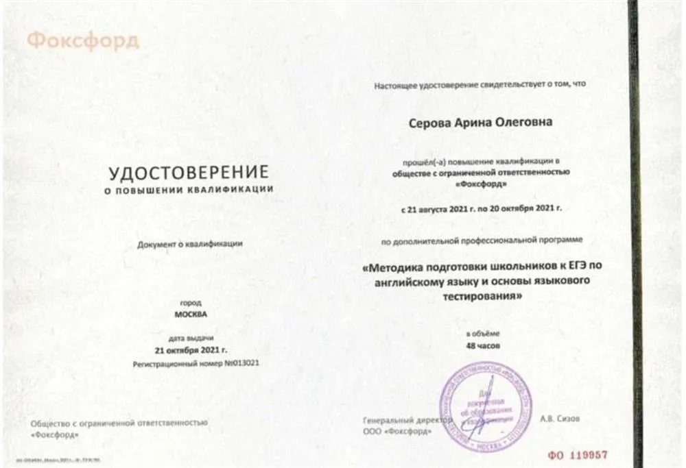 Удостоверение о повышении квалификации по подготовке к ЕГЭ