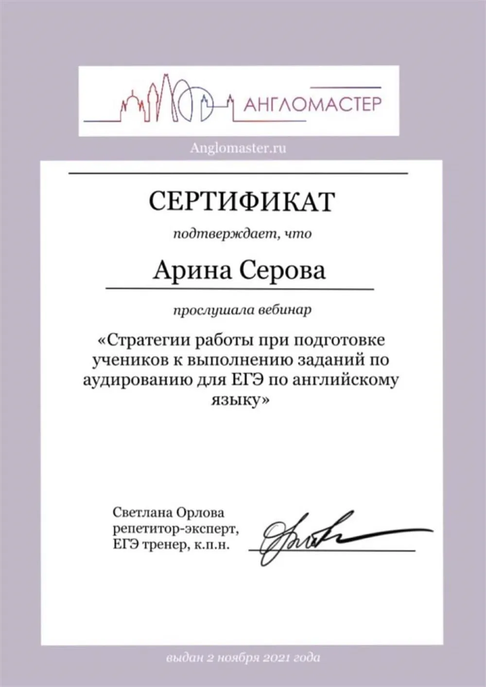 Сертификат участника вебинара по подготовке к ЕГЭ